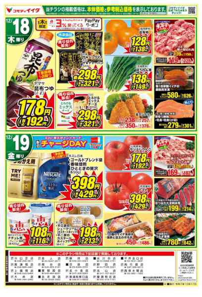 2025年12月17〜19日までnew-2