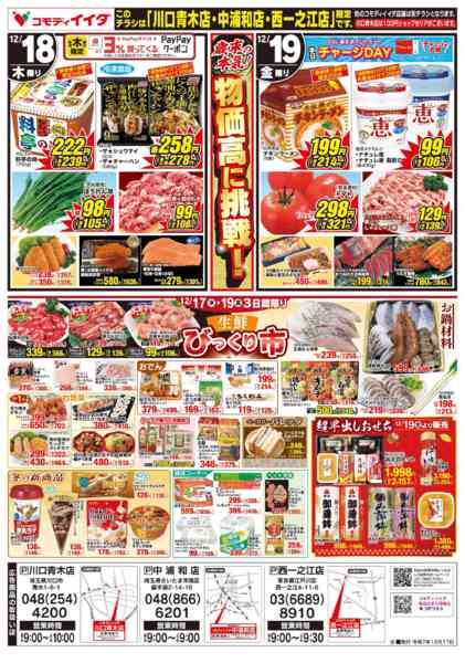 2025年12月17〜19日まで-2