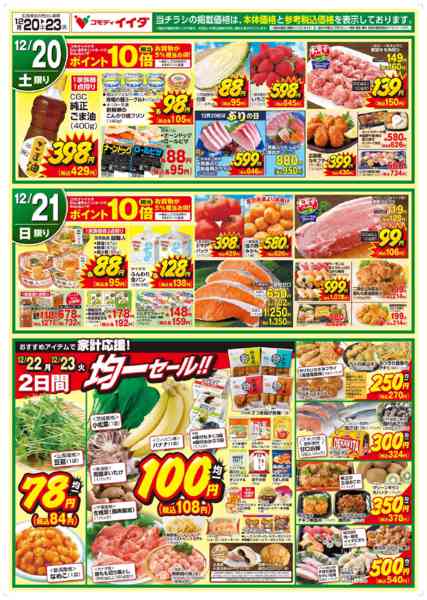 2025年12月20〜23日まで-2