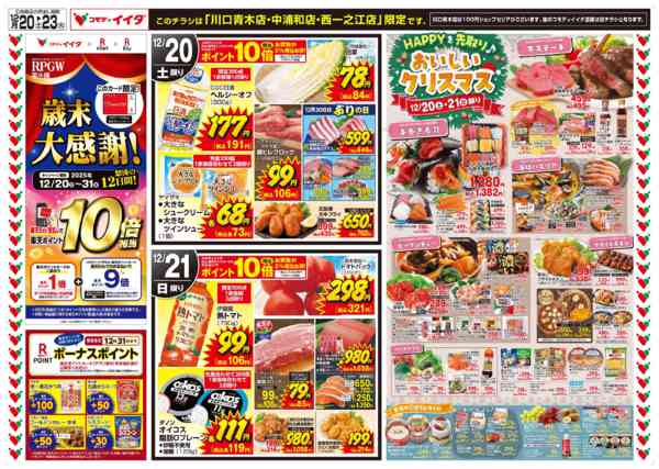 2025年12月20〜23日まで-1