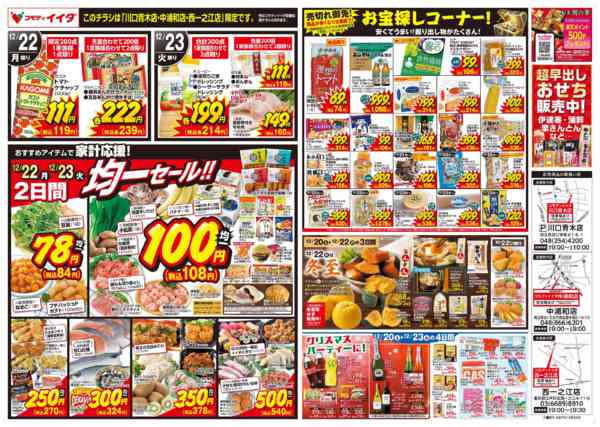 2025年12月20〜23日まで-2