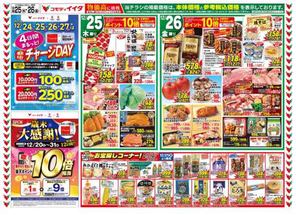 2025年12月25〜26日までnew-1