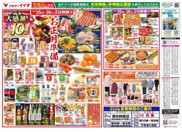 2025年12月25〜26日までnew-2