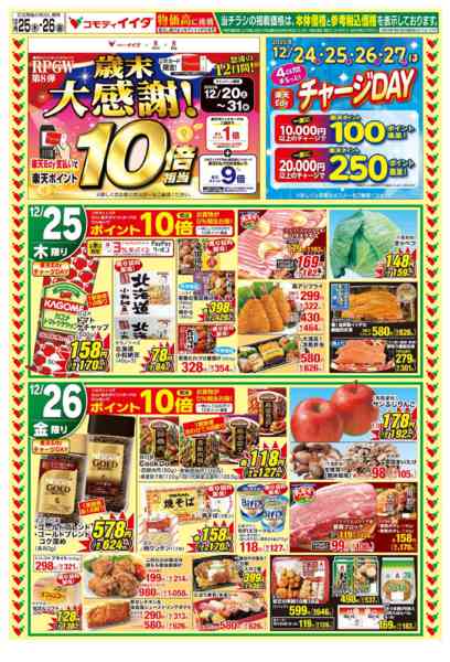 2025年12月25〜26日までnew-1