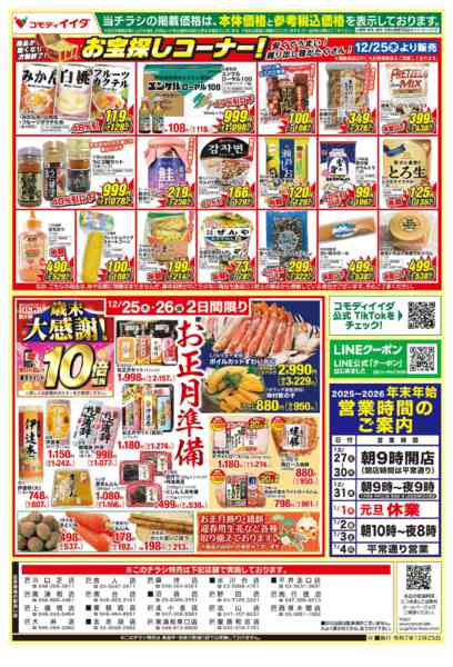 2025年12月25〜26日までnew-2