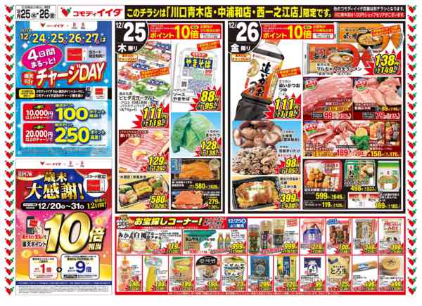 2025年12月25〜26日まで-1