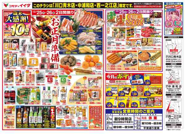 2025年12月25〜26日まで-2