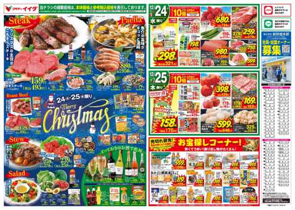 2025年12月24〜25日までnew-2