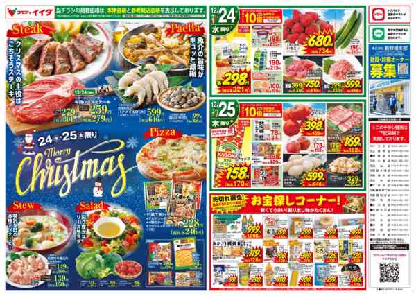 2025年12月24〜25日までnew-2