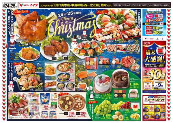 2025年12月24〜25日までnew-1