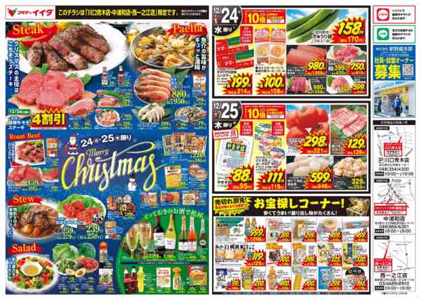 2025年12月24〜25日までnew-2