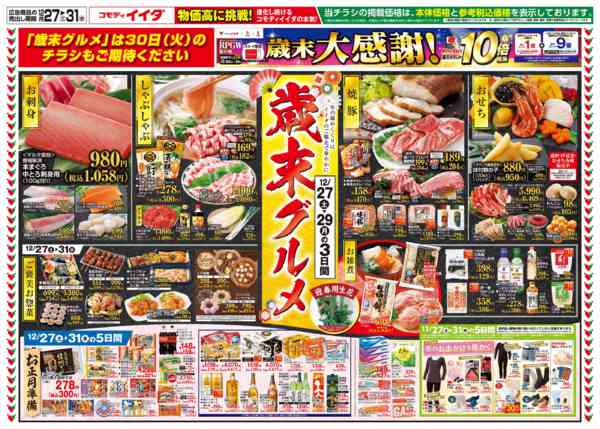 2025年12月27〜31日まで-2