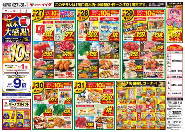 2025年12月27〜31日まで-1