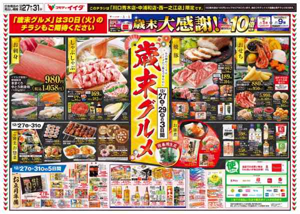 2025年12月27〜31日まで-2