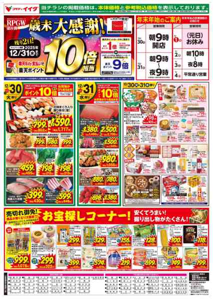 2025年12月30〜31日までnew-2