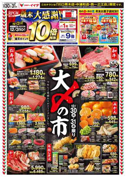 2025年12月30〜31日までnew-1