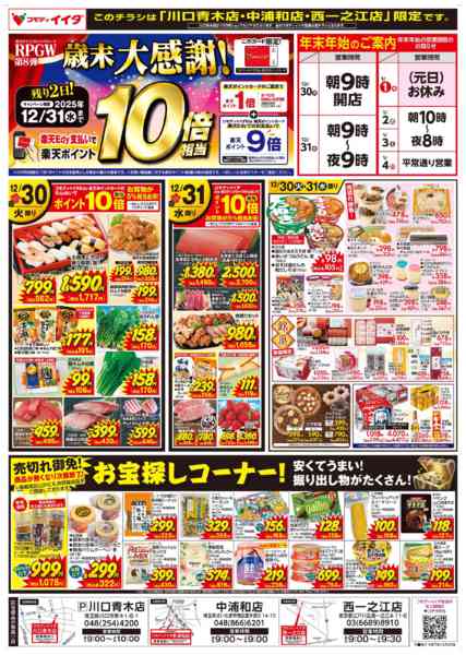 2025年12月30〜31日までnew-2