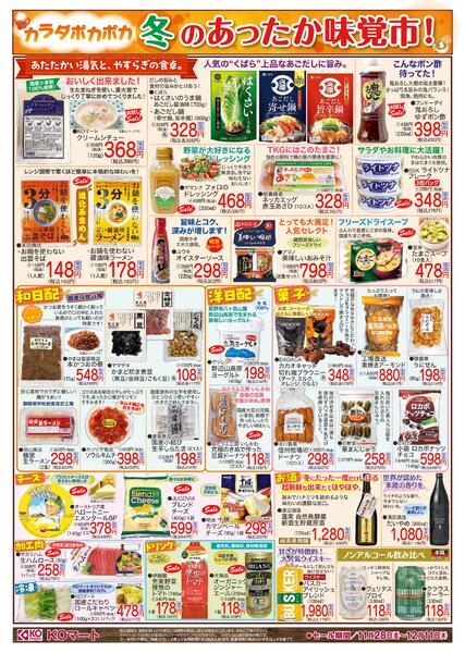 KOmart 2025.11.28(金) ～ 2025.12.11(木)-2