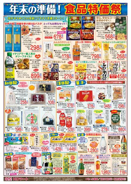 KOmart 2025.12.12(金) ～ 2025.12.25(木)-2