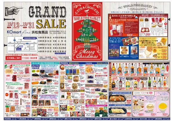 KOmart fine 2025.12.12(fri) ～ 2025.12.31(wed)new-1