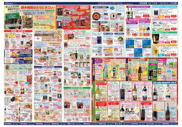 KOmart fine 2025.12.12(fri) ～ 2025.12.31(wed)new-2