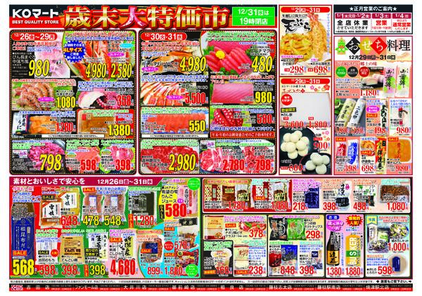 KOmart 2025.12.26(金) ～ 2025.12.31(木)-2