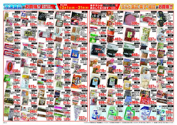 12月の月間大奉仕！！-2