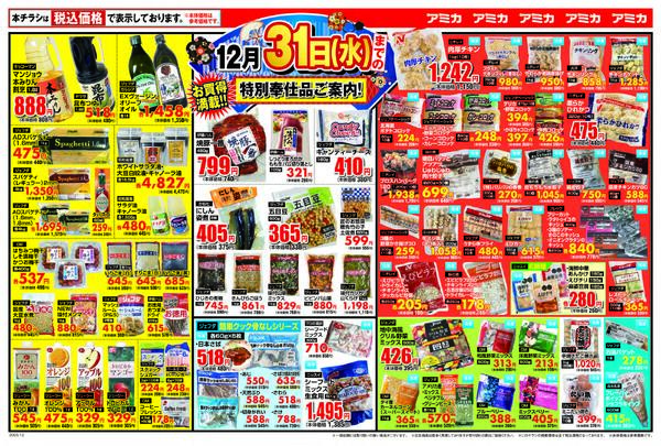 歳末特価祭new-2