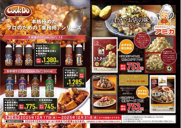 味の素　おすすめ商品ご紹介！new-1