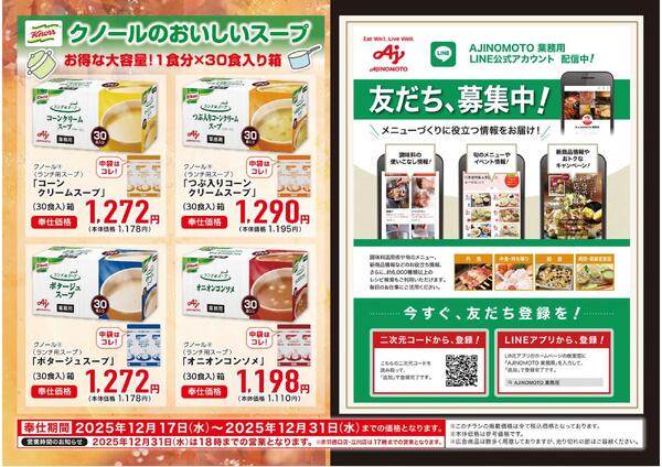 味の素　おすすめ商品ご紹介！new-2