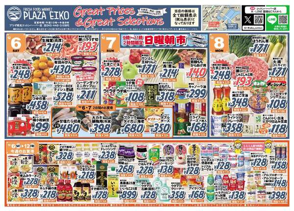 2025年12月6日〜2025年12月12日-1