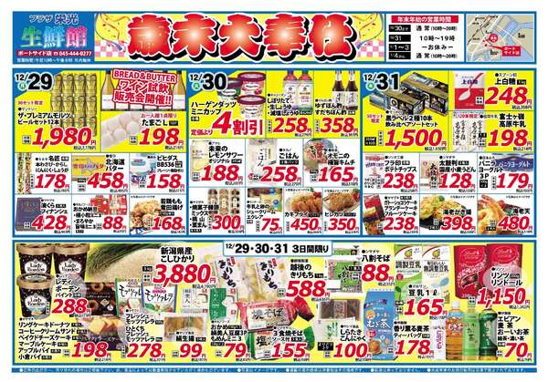 2025年12月29日〜2025年12月31日-2