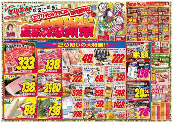 2025年12月2〜5日までnew-1