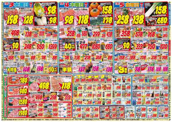 2025年12月2〜5日までnew-2