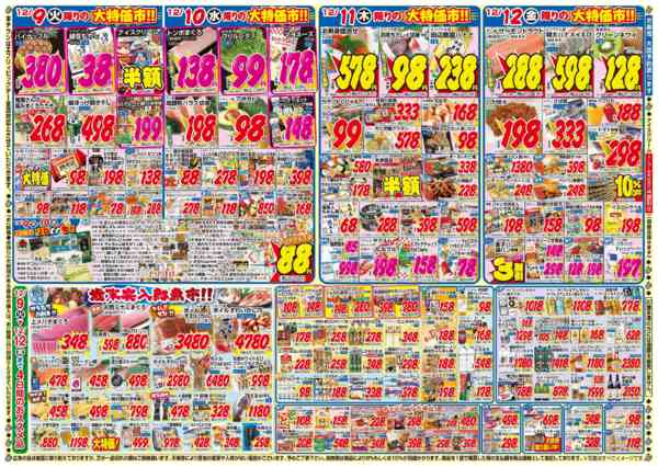 2025年12月9〜12日まで-2