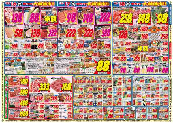 2025年12月13〜18日まで-2