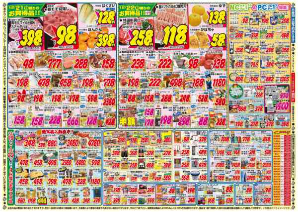 2025年12月19〜22日までnew-2