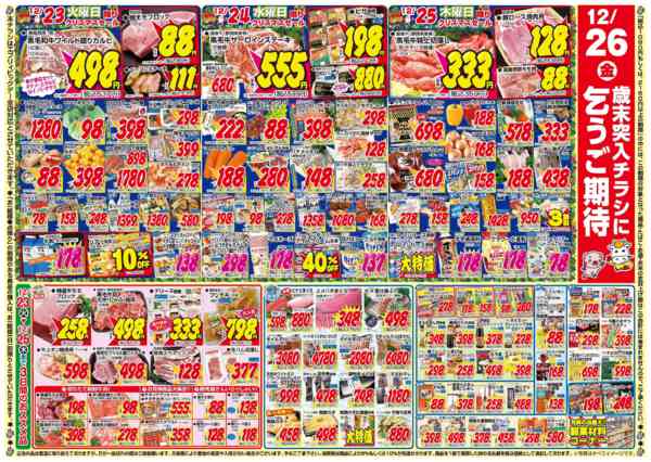 2025年12月23〜25日までnew-2