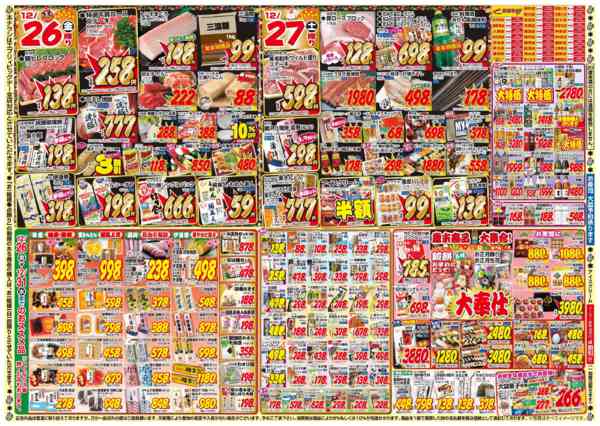 2025年12月26〜27日まで-2