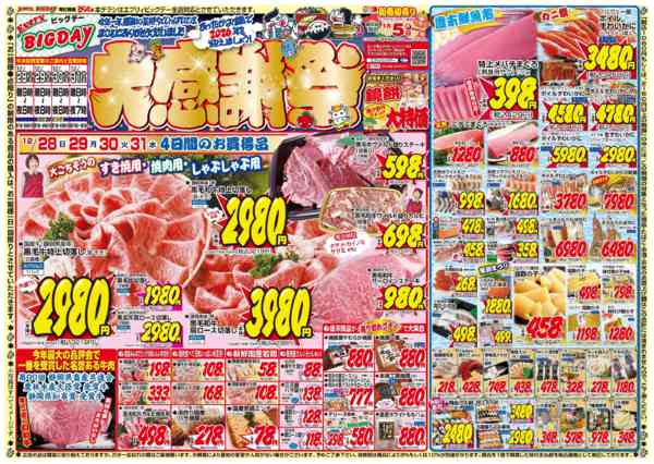 2025年12月28〜31日までnew-1