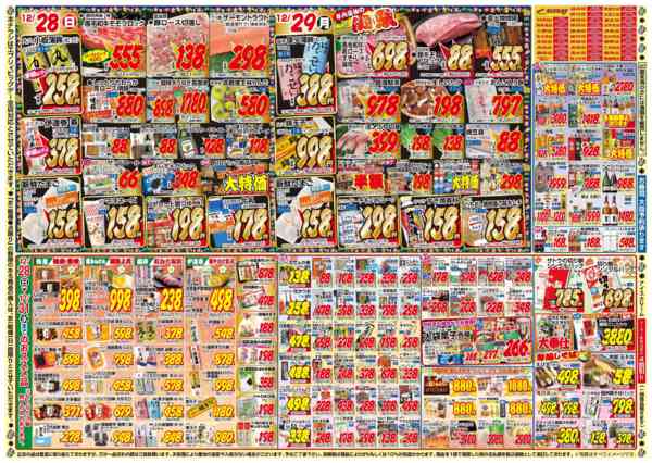 2025年12月28〜31日までnew-2