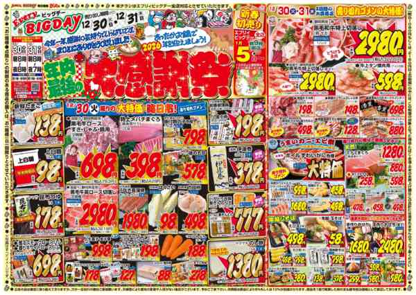 2025年12月30〜31日までnew-1