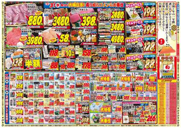 2025年12月30〜31日までnew-2