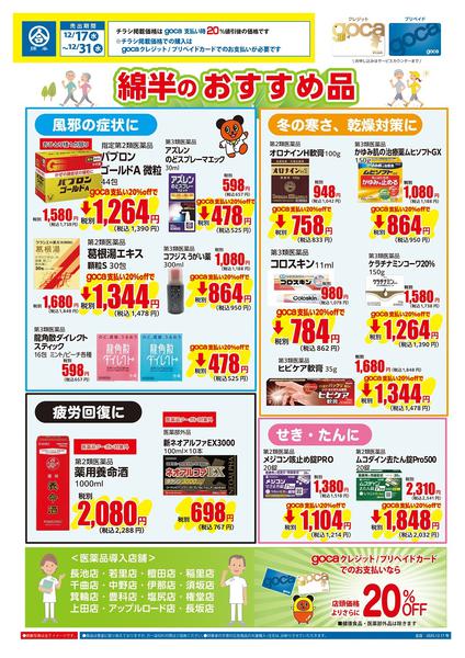 2025年12月17〜31日まで寒さに負けない！冬のおすすめ医薬品new-1