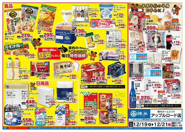 2025年12月19〜21日まで狂安アイテム＆年末年始の準備new-1