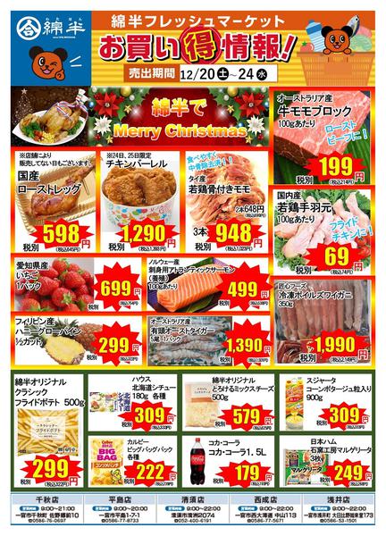 2025年12月20〜24日まで5日間限定！クリスマス食材new-1