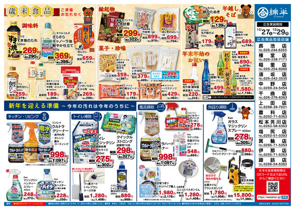 2025年12月27〜29日まで歳末食品＆大掃除アイテム-1