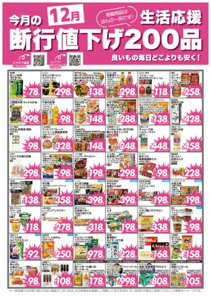 2025年12月1〜31日まで断行　値下げ-1