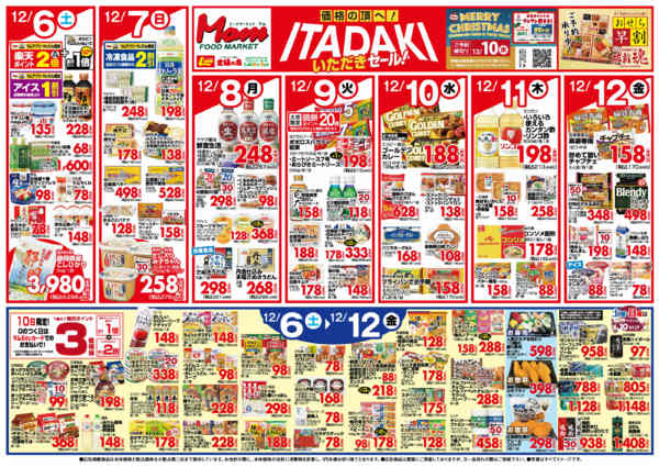 2025年12月6〜12日まで12/6号いただきセール-2