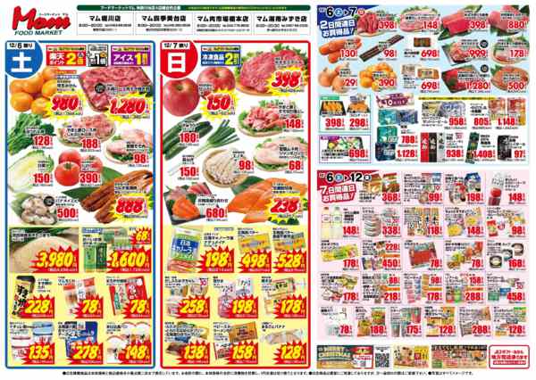 2025年12月6〜12日まで神奈川合同 12/6号-1